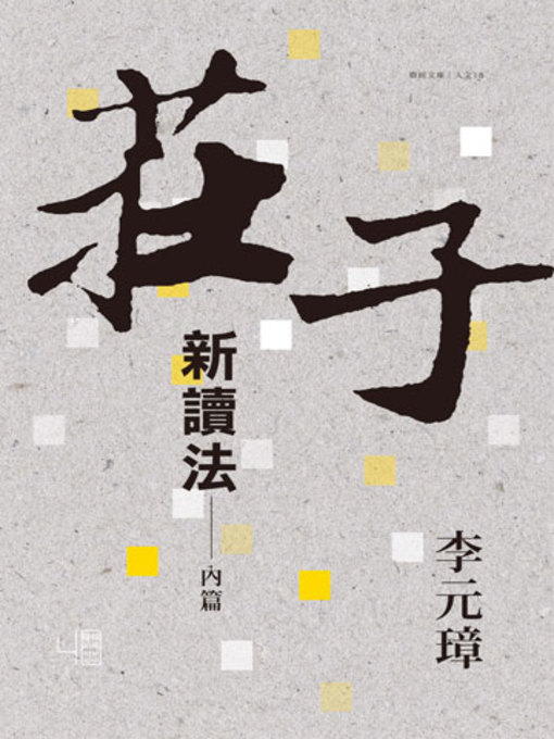 Title details for 莊子新讀法 by 李元璋 - Available